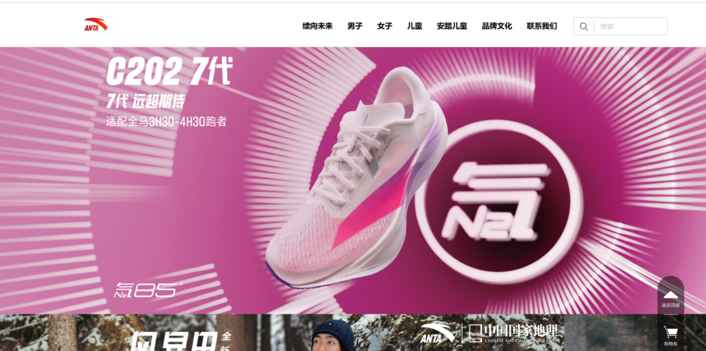 Screenshot of ANTA's official website, one of China's high-quality sportswear manufacturers