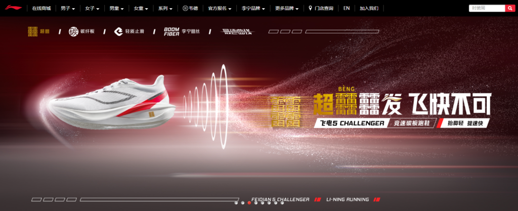 Screenshot of Li Ning's official website