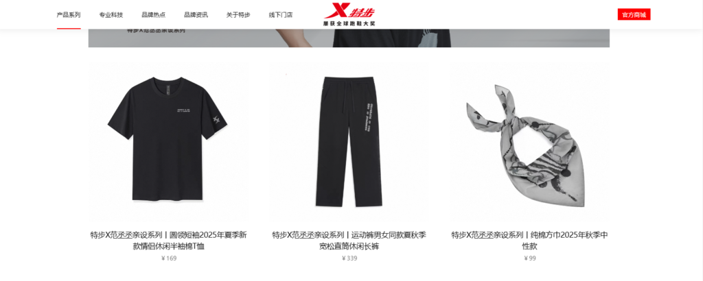 Screenshot of the official website of Xtep